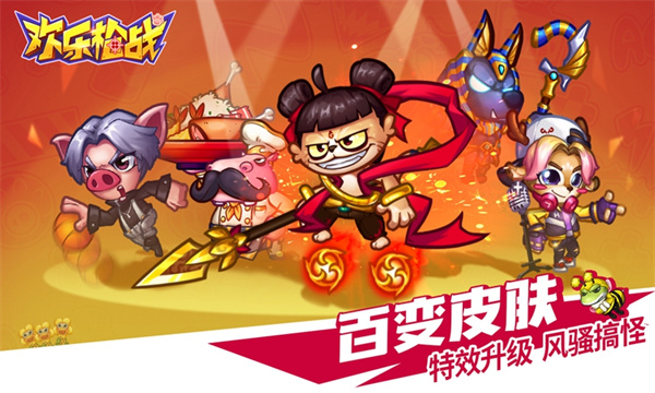 欢乐枪战正版 截图1