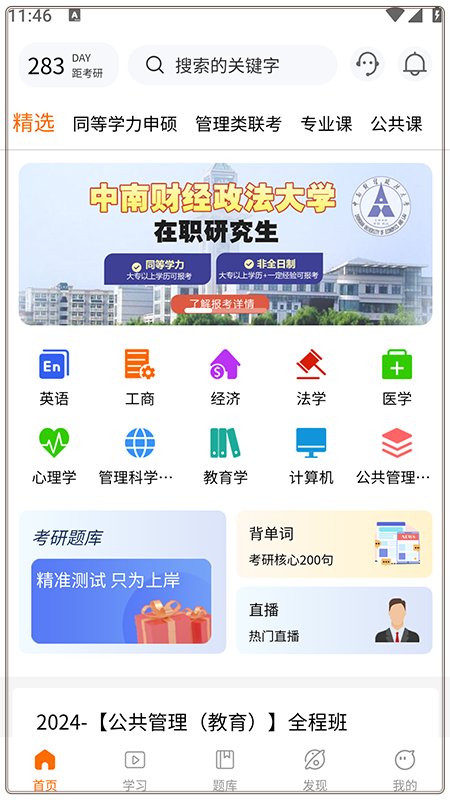 恰播課堂手機版 截圖4