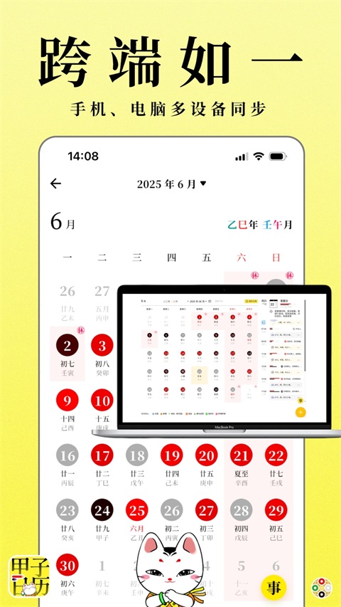 甲子日历App 截图1