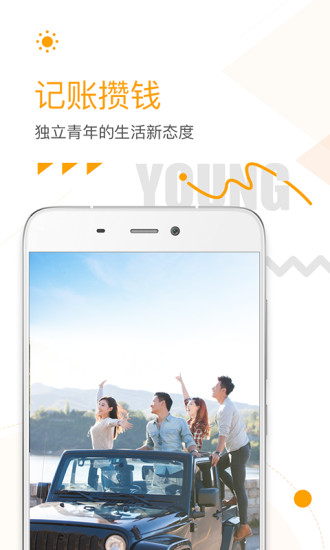 微記賬APP 截圖3
