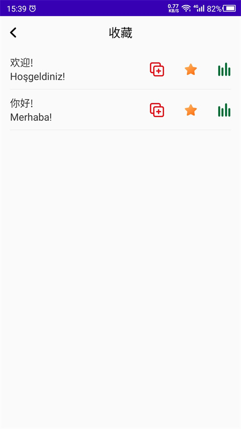 土耳其语学习app 截图2