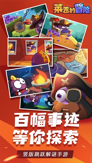 莱恩的冒险官方版 截图2