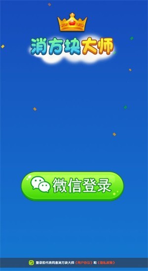 消方塊大師紅包版 截圖2