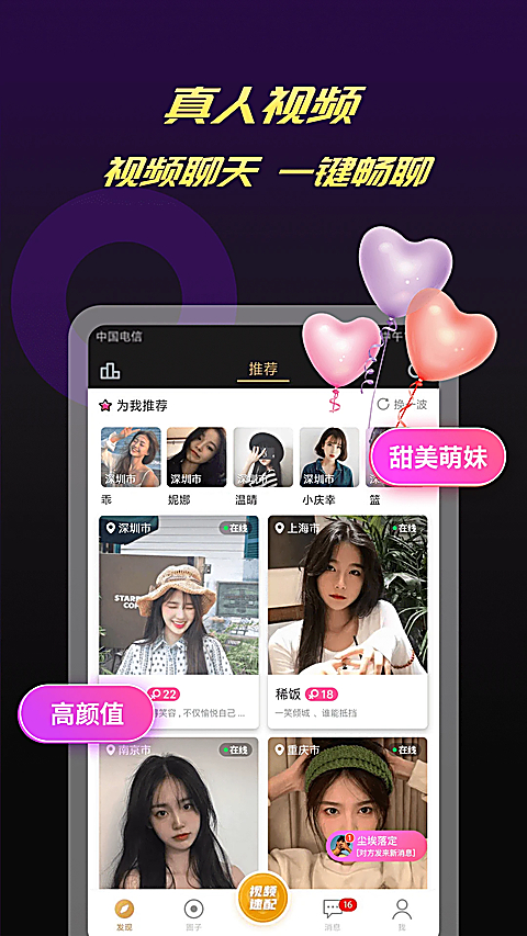 爆聊App 截图3
