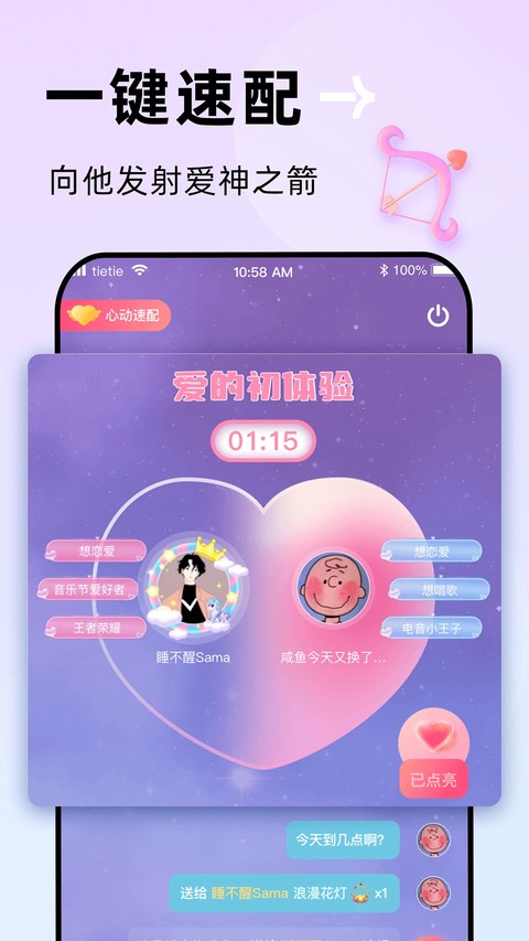贴贴app官方最新版 截图1