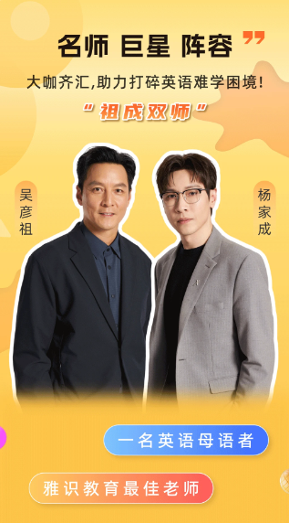 雅識(shí)官方免費(fèi)下載 1