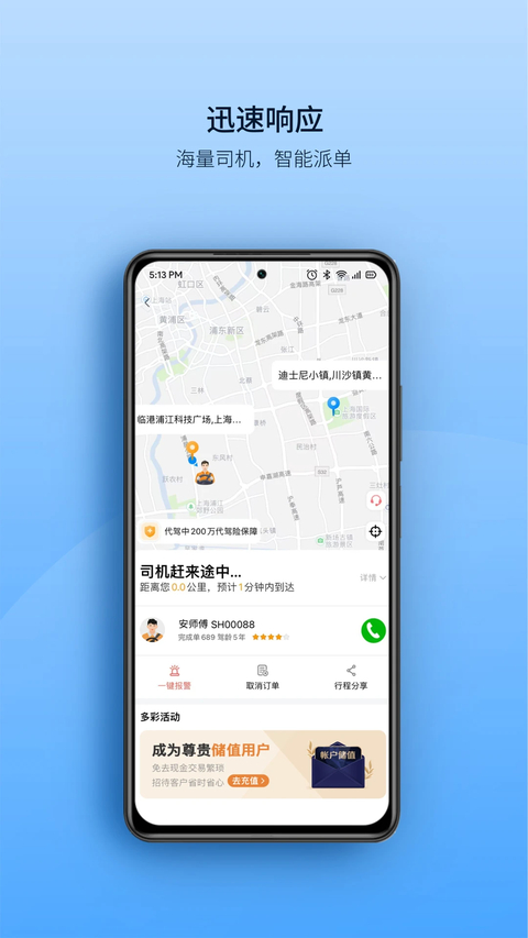 安师傅app 截图3