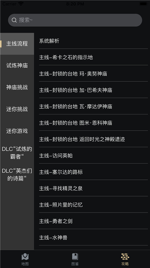 塞尔达助手辅助工具 截图1