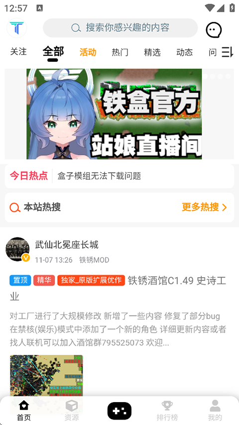 铁锈盒子正版官方 截图4