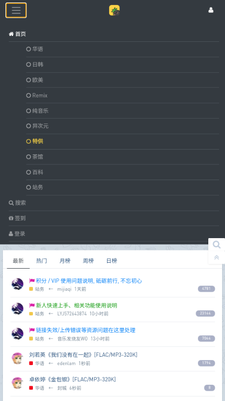 HiFiNi專業(yè)版 截圖1