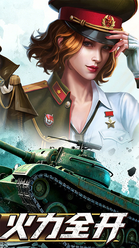 无敌战舰 截图2