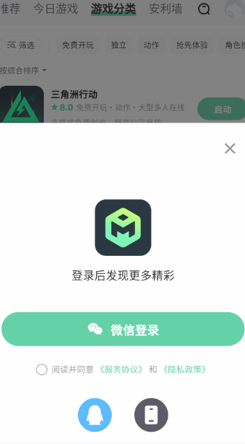 魔核云游戏 截图15