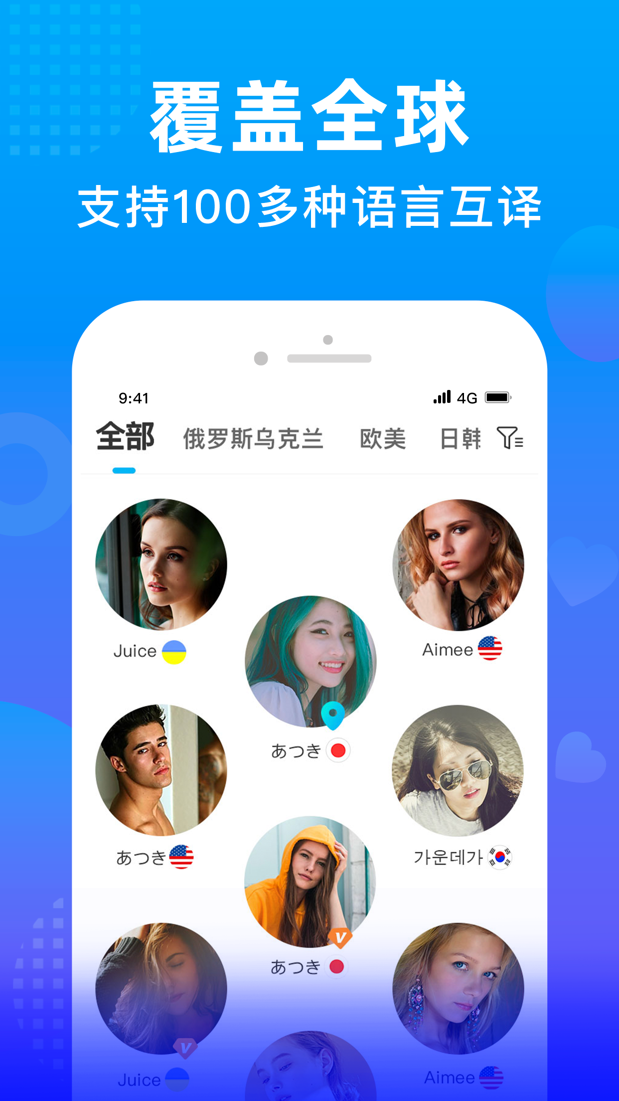 WorldTalk免費聊天 截圖3
