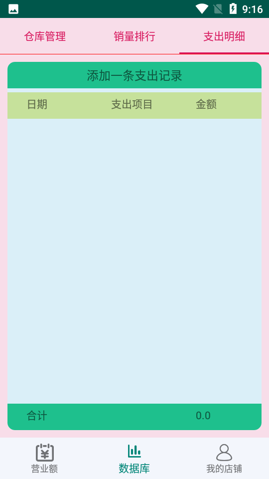 好生意管家 截圖2