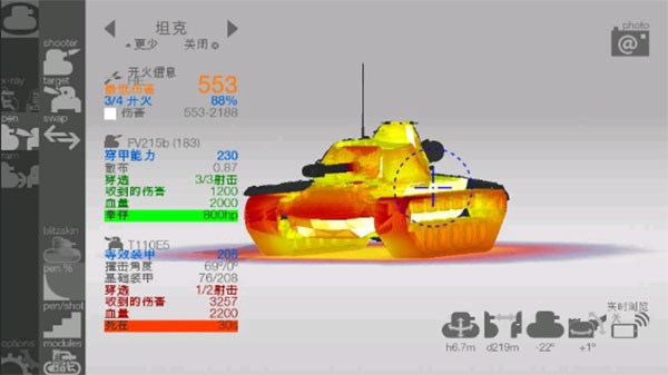 裝甲檢查員免費版 截圖4