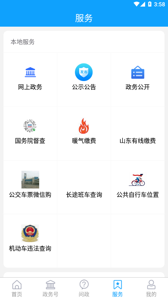 茌平融媒app 截图4