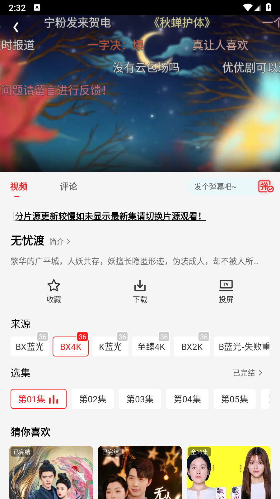 橘汁高清版 截圖2