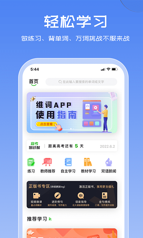 維詞高中版學生版v3.8.4 截圖1