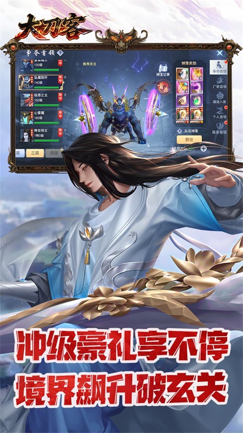 大刀客 截图4