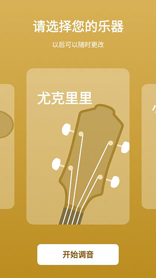 全能调音器 1