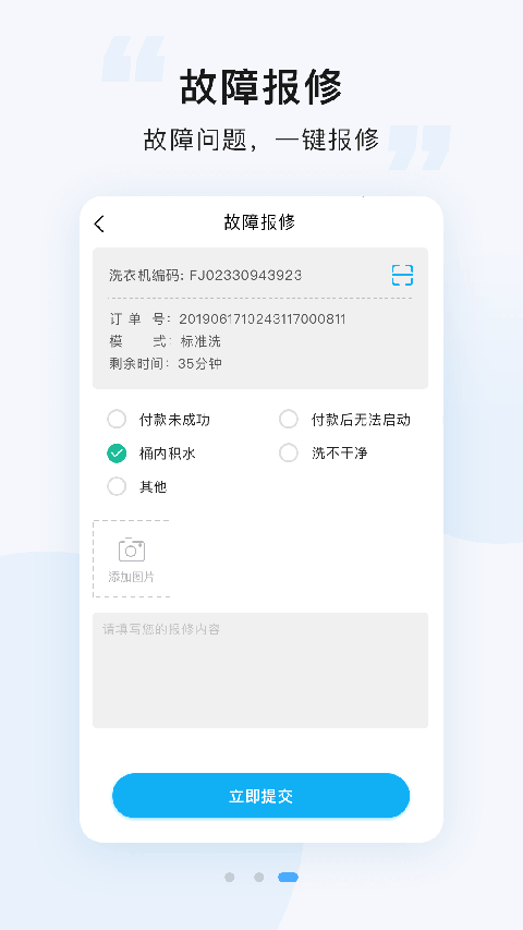 悠洗洗衣app 截图1