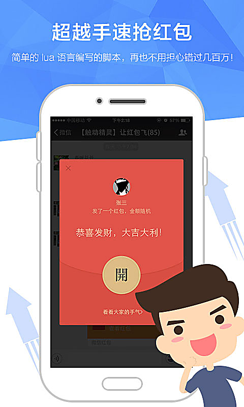 触动精灵app官方版 截图2