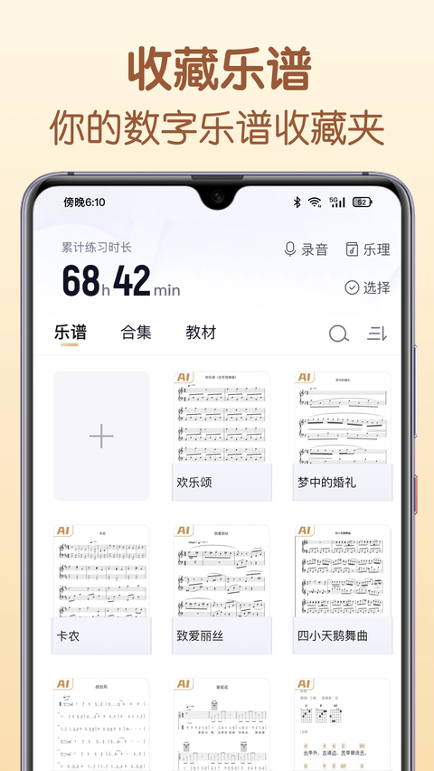 懂音律乐谱软件 截图3