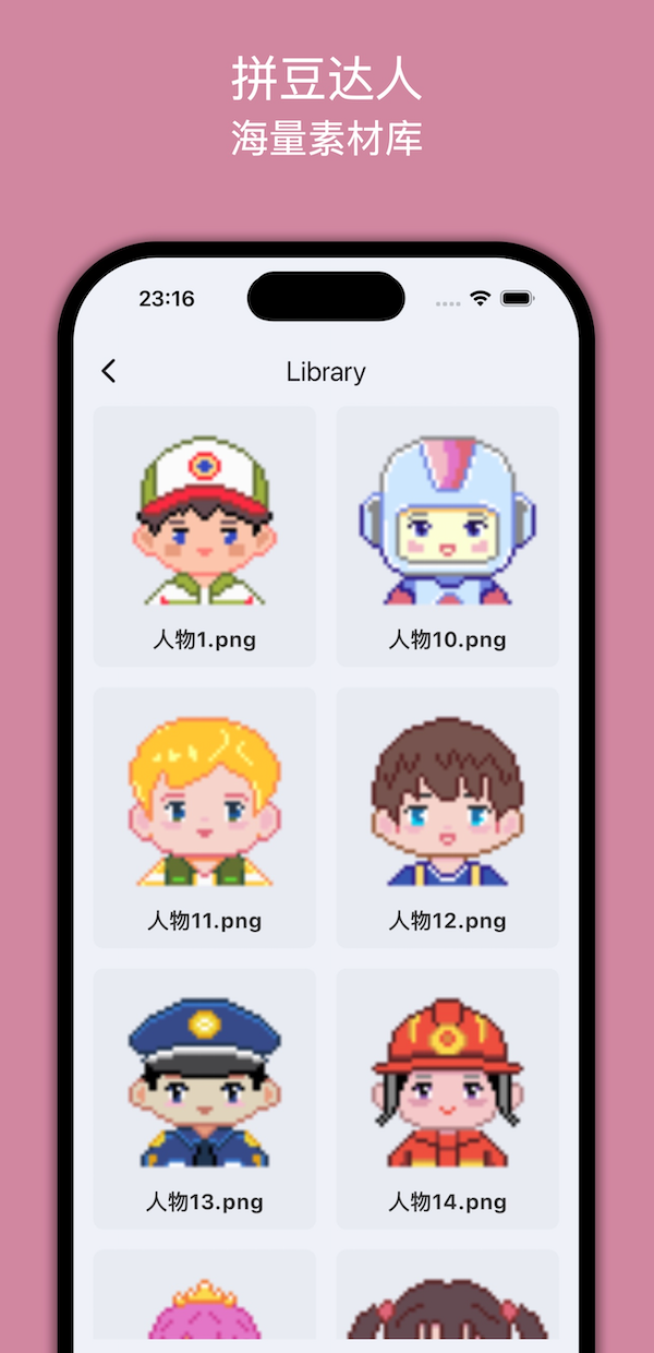 拼豆达人安卓版 截图1