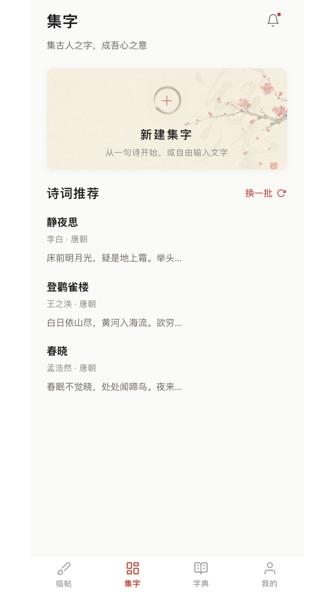 尊古书法 截图5