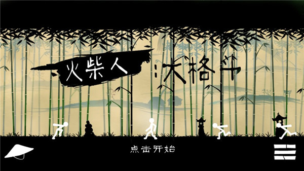 火柴人大格斗最新版 截图1
