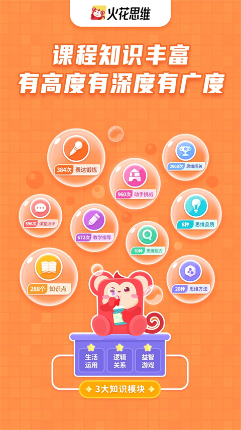 火花思维课堂App 截图4