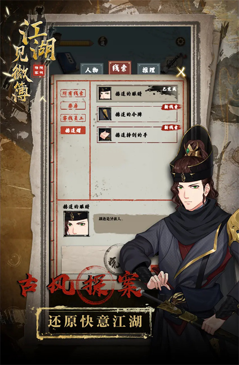 江湖见微簿1游戏 截图5