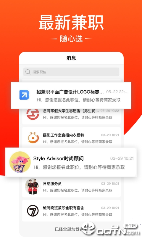 兼職狐app 截圖4