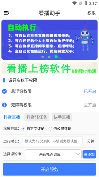 看播助手 截圖1