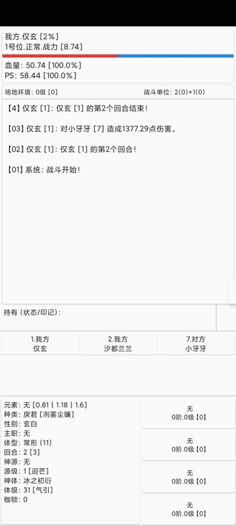 逐神奏 截图4