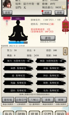 八荒修仙 截圖4