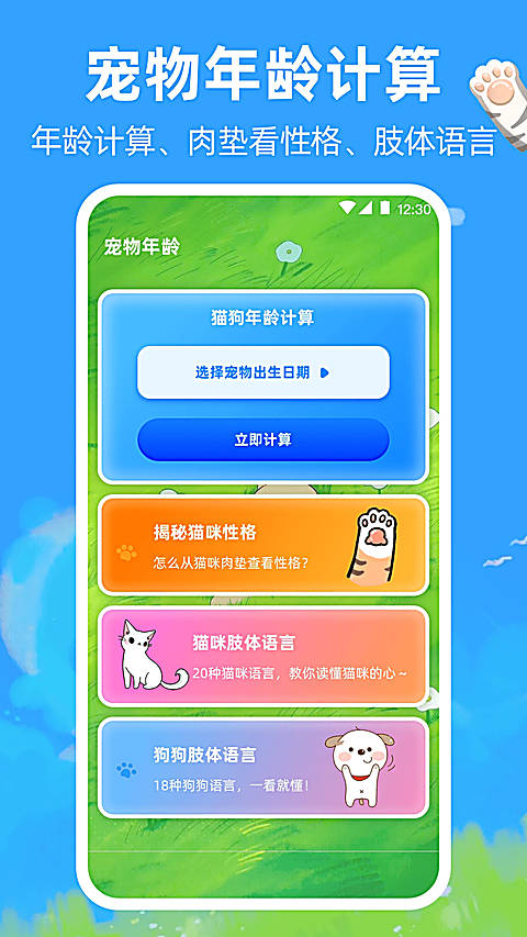 宠物猫咪翻译器App 截图4