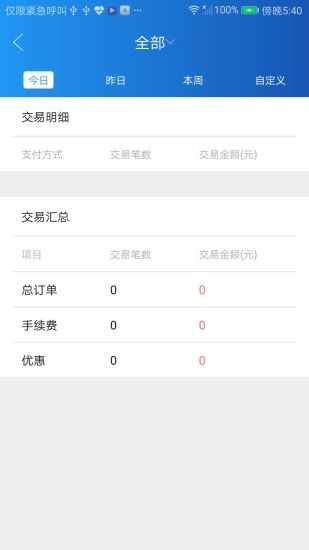 网联客 截图3
