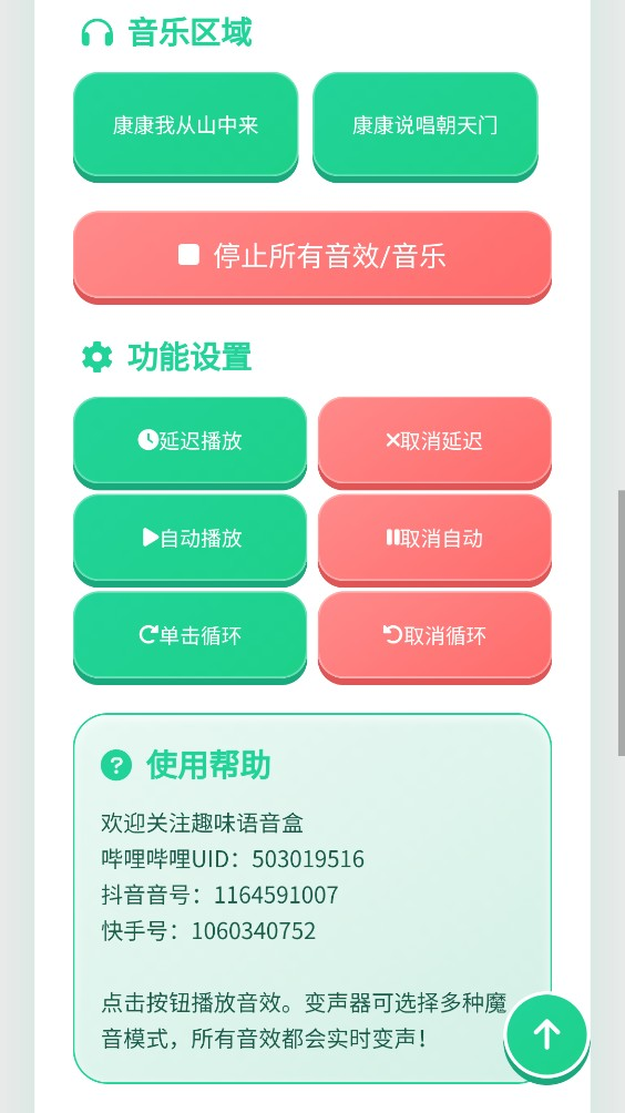 康神语音盒 截图2