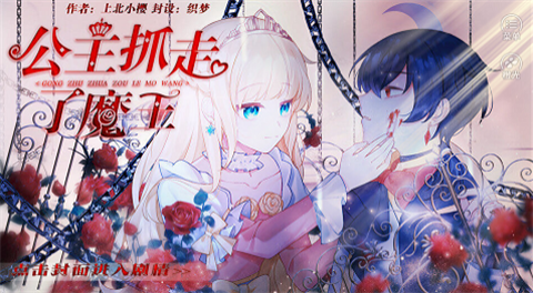 公主抓走了魔王 截图1