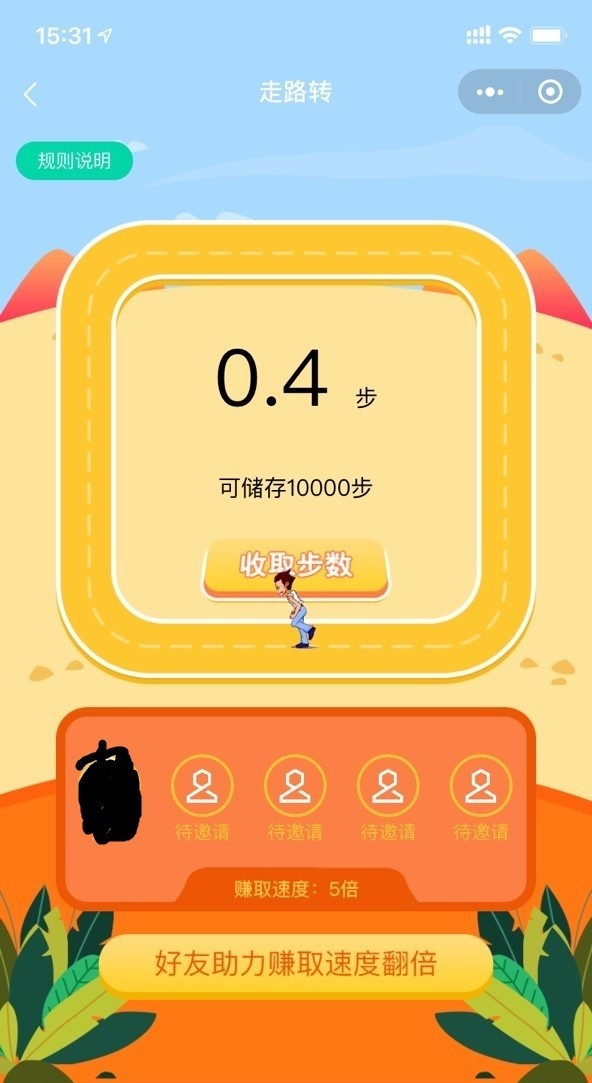 黑金步數(shù) 截圖1