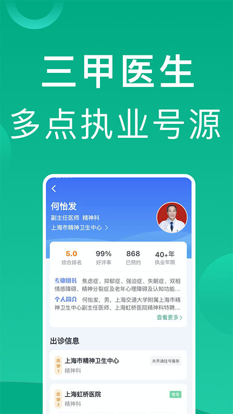 上海挂号网app 截图2