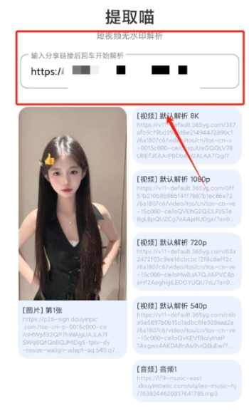 提取喵安卓版 截图2