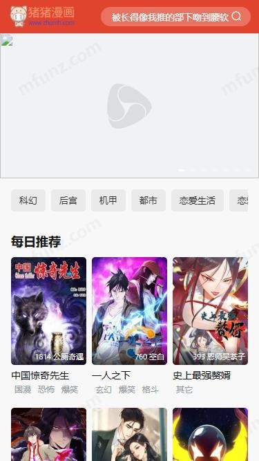 猪猪漫画官网版 截图2