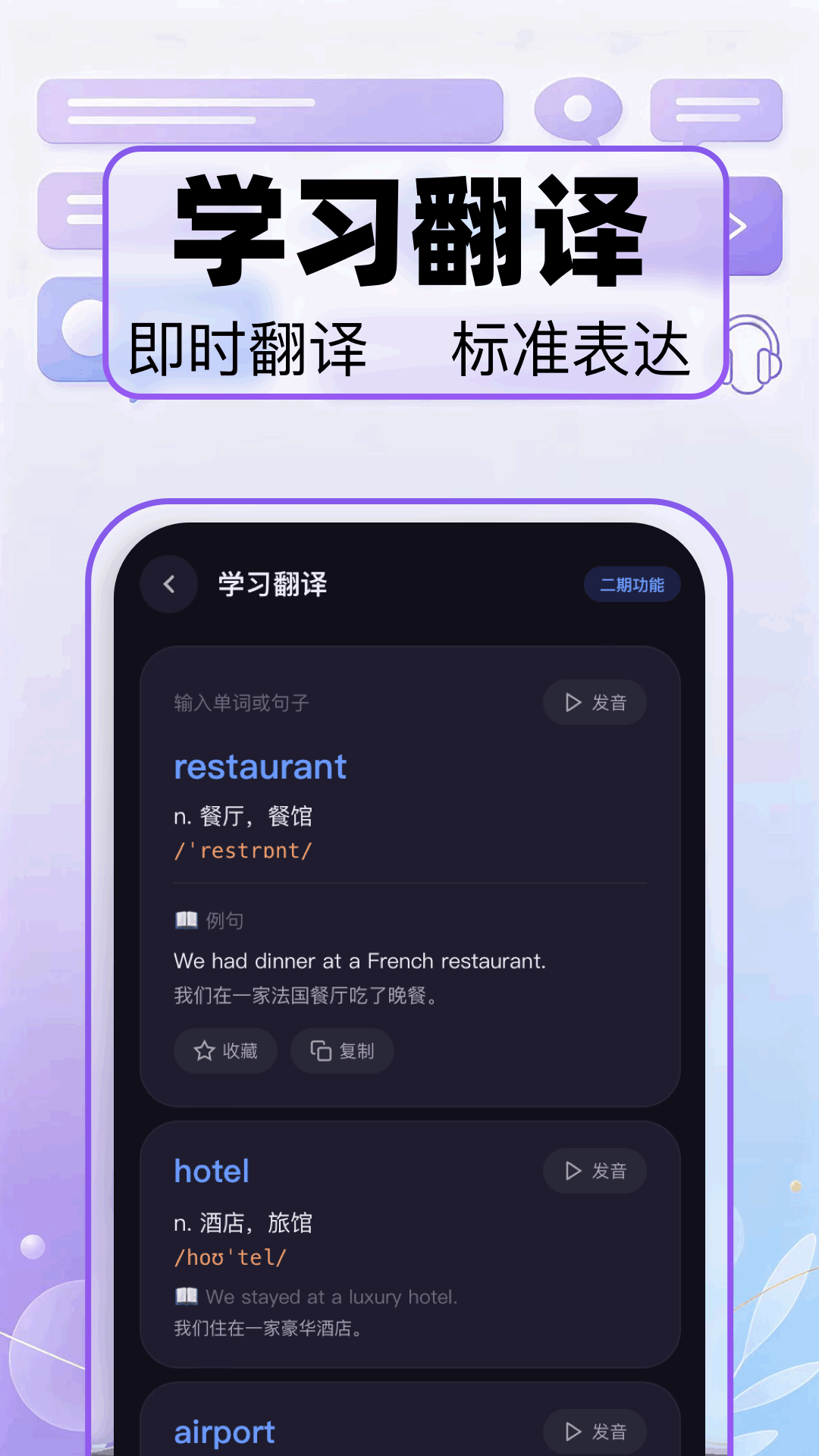 语音实时翻译 截图1