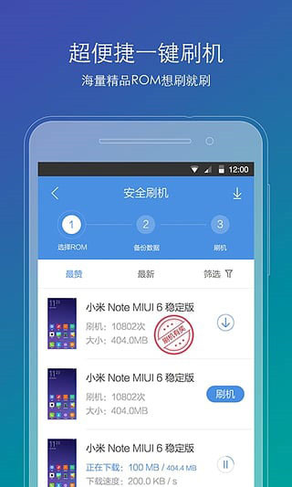 刷机精灵官网版 截图2