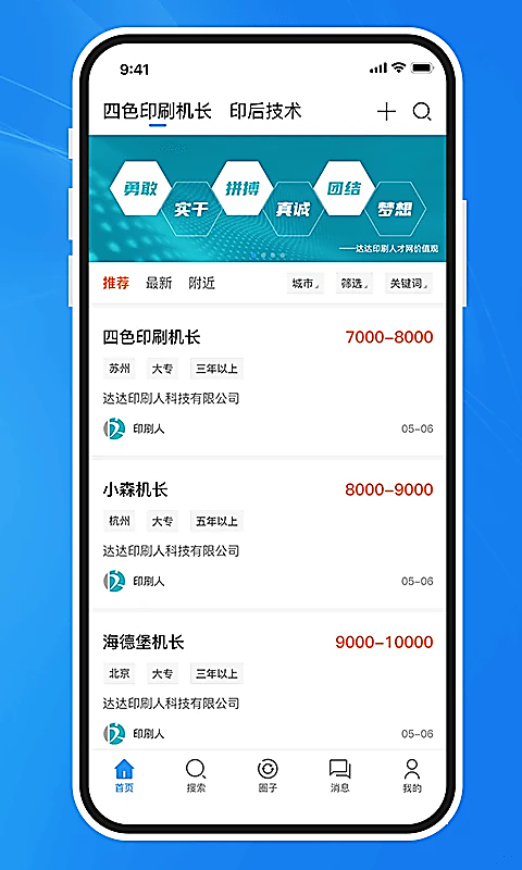 达达印刷人App 截图2