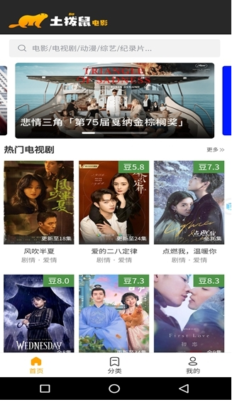 土拨鼠电影免费版 截图1