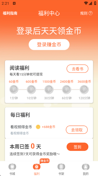 番瓜小说 截图2