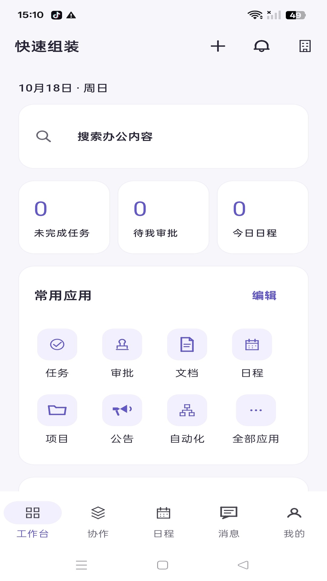 轻效空间 截图4